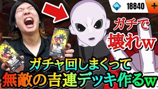 キャラデザがゴミなのにガチぶっ壊れ性能のジレンデッキをガチャ回しまくって最強編成を作ってみた結果www【ドラゴンボール フュージョンワールド】