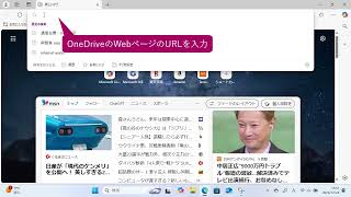 OneDriveのファイルを見るには（Windows 11）