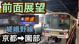 【前面展望】京都駅→園部駅　快速　嵯峨野線　ＪＲ西日本