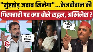 Arvind Kejriwal Arrested: Rahul Gandhi से लेकर Akhilesh Yadav ने PM Modi को निशाने पर लिया