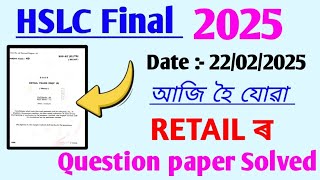 HSLC Final 2025 / আজি হৈ যোৱা RETAIL ৰ Question paper Solved/ by Ekramul Sir