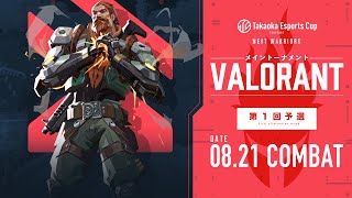 Takaoka Esports Cup -シーズン2 「VALORANT」予選大会#1