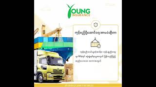 ကုန်စည်ပို့ဆောင်ရေး အာမခံ ရယူချင်သူတိုင်း သိရှိထားသင့်တဲ့ အကြောင်းအချက်များ