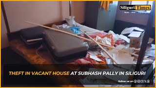 Theft in vacant house at Subhash Pally in Siliguri (Hindi)