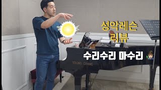 성악발성 | 가슴을 열면 소리가 달라진다 | 마법같은 발성 시간 |