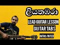 Sinhala Guitar Lessons | Liyathambara | Athma Liyanage