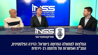 המלצות לממשלה החדשה בישראל: הזירה הפלסטינית, המב\