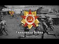 Священная Война | The Sacred War [Instrumental]