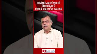 തിരിച്ചടി ഏറ്റത് ഇറാന് തന്നെയെന്ന് ഇറാൻ സൈനിക ജനറൽ | Iranian Brigadier General Behrouz Esbati | Iran