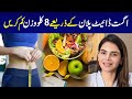 How to Lose 8 Kgs Weight in a Month | August Diet Plan | Ayesha Nasir