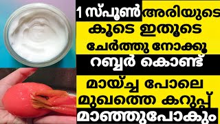 🔥പച്ചരിയുടെ കൂടെ 1 സ്പൂൺ ഇതൂടെ ചേർത്ത്  കിടക്കുന്നതിന് അരമണിക്കൂർ മുമ്പായി പുരട്ടു റിസൾട്ട് കണ്ടാൽ 😱