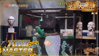 心急如焚！大神团加快速度只为解救邵明明《密室大逃脱 大神版》 Great Escape MASTER Ver.花絮 【湖南卫视官方HD】