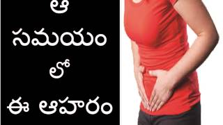 Health tips ఆ సమయం లో ఈ ఆహరం