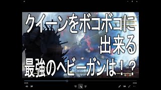 【dabadabajr】フォールアウト７６　実弾系へビーガンの比較検証　一番使えるヘビーガンはどれだ！？【Fallout76】【フォールアウト７６】