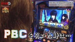 【BASHtv】 闘竜門 vol.393 《PREMIUM SLOT MS水道橋店》 よっしー