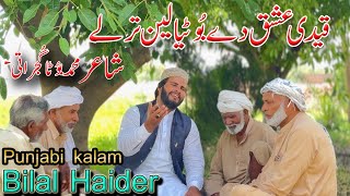 bilal haider |punjabi arifana kalam | Muhammad Boota Gujtrati|ishq wala kalam bilal haider sufiana