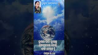 ପ୍ରକୃତ ଉପବାସ କ'ଣ ଓ କିପରି କରିବା? #motivation #odia #shortvideo #shere #jesus