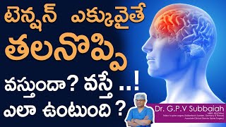 Does Stress Cause Headache ? I Tension Headaches I Headaches I health videos in telugu I Dr Subbaiah