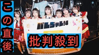 【ライブレポート】Palette Parade「パレちゃレ！」新たな企画は“1万人完全包囲チャレンジ”