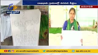 765వ రోజుకు రాజధాని రైతుల ఆందోళనలు | Amaravati Farmers Protest Reach 765 Days