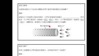 化學教室 第25章 4 不均勻靜電場對極性液體和非極性液體的影響