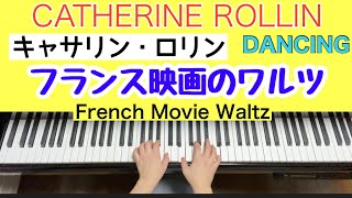 【フランス映画のワルツ】キャサリン・ロリン French Movie Waltz / Rollin Catherine