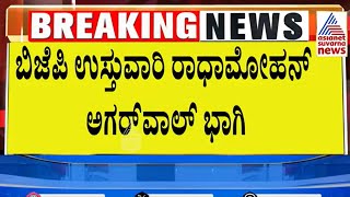 ಬಿಜೆಪಿ ಬಣ ಬೇಗುದಿ ಮಧ್ಯೆ ಕೋರ್ ಕಮಿಟಿ ಸಭೆ |  Karnataka BJP | Suvarna News | Kannada News