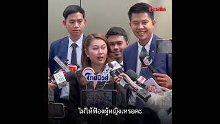 จูน ยืนยันฟ้องมือที่ 3 วอนสังคมให้อภัย หนุ่มกะลา แยกเรื่องงานกับส่วนตัว : Khaosod TV