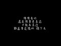 曾沛慈 愛情怎麼喊停 can t stop loving u 歌詞版lyrics