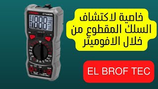 استخدام الافوميتر