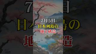 最新技術が解き明かす日本列島の地下構造…たつき涼の予言【 漫画 都市伝説 予言 2025年 たつき涼 】