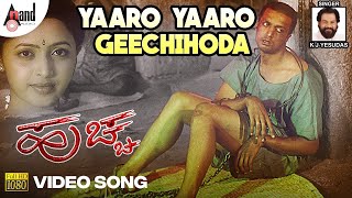Huchcha | Yaaro Yaaro Geechihoda | K.J.Yesudas | HD Video Song | Kiccha Sudeep | Rajesh Ramanath
