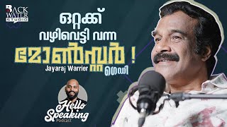 ഉറക്കമില്ലാത്ത രാത്രികൾ ! ആയിരക്കണക്കിന് വേദികളും | HELLO SPEAKING | PART 1 | JAYARAJ WARRIER