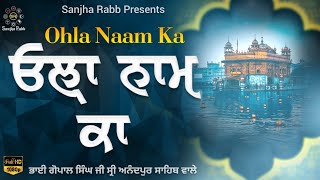 Gurbani Kirtan | Ohla Naam Ka | Bhai Gopal Singh Anandpur Sahib Wale | Non Stop Shabad Gurbani