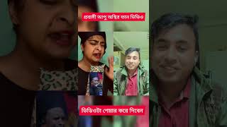 প্রবাসী আপু অস্থির ফান ভিডিও #funny #comedyvideos #comedy