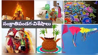 Sankranti Pandaga-Visheshaalu(సంక్రాతి పండగ-విశేషాలు) |Bhogi|Sankranthi|Kanuma| #Manakathalapustakam