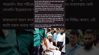 ইন্নালিল্লাহ এটা কি দেখলাম #short #status #viral #shorts #trending