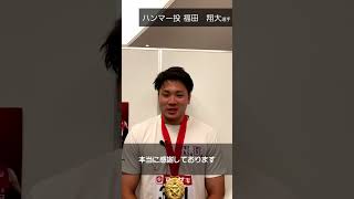 【OSAKA夢プログラム】福田翔大選手 日本選手権2023インタビュー #Shorts