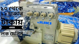 over lock মেসিন এর দাম 01711308079mini garments Business sewing machine price in bd