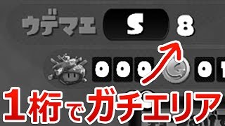 【カズのスプラトゥーン】PART195 ウデマエ一桁のSランクによるガチエリア！ Splatoon