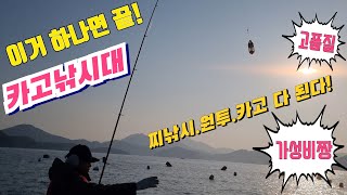 카고 낚시대 이거 하나면 된다! 감성돔 낚시해 본 결과가... 와우... ㅋ #블루앤피쉬 #팔라에몬(카고420대)