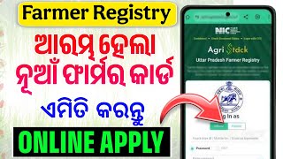 Farmer Id Registration Online Apply Odisha || Farmer Registry Apply || Agristack Farmer Registry