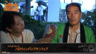 公式とくしまマルシェUstream 10/29/11 07:12PM