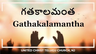 Gathakalamantha || Christian Telugu Songs || UTCCNJ Choir