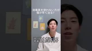 傷口に消毒薬はNG？【薬剤師が教える】