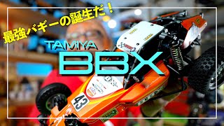 【桁違いの完成度】タミヤBBXが完成したのでレビューするぜ！！