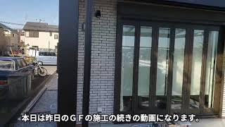 令和3年2月7日(日)のガーデンルームGFの現場レポートです。昨日の施工の様子の続きになります。