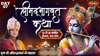 LIVE - Shrimad Bhagwat Katha By Aniruddhacharya Ji Maharaj - 29 November ~ Vrindavan, U.P. ~ Day 07