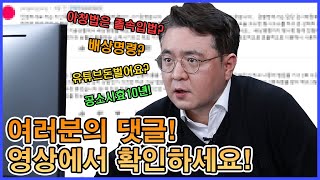 여러분의 소중한 댓글, 답변해 드립니다.ㅣ온라인상의 출장마사지 광고는 모두 불법? 소지한 아청물 삭제해도 소용없나?