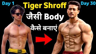 Tiger shroff body | Body kaise banaye | बॉडी कैसे बनाएं | Bodybuildings tips hindi 2020